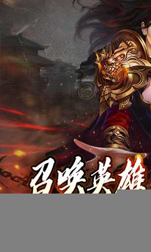 大屠龙（英雄合击三职业）
